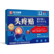 Sakatani Headache Patch Migratory Headache Long-Term Headache Relieve Headache Dizziness Insomnia He