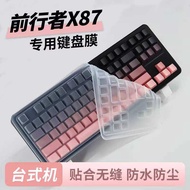 Gu Xia Applicable Forwarder X87 Keyboard Film X8Ultra Keyboard Protection Dust Cover X87Pro Silicone