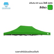 Easy Life T2 (โครงสีขาวเทา) ผ้าใบ UV 3x6 เต็นท์จอดรถพับได้ เต้นท์ขายของ โรงจอดรถพับได้ ที่จอดรถพับได