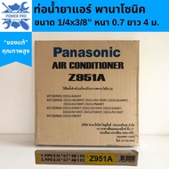 panasonic Air Conditioner Hose 1/4 3/8 "Thickness 0.7 Length 4 M. Prefabricated Copper Pipe Z951A