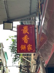 <長期接單> 澳門最香杏仁餅 代購💫