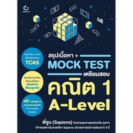 Chulabook|c111|Books|Summary Of Content + MOCK TEST Prepare For Math Exam 1 A-LEVEL