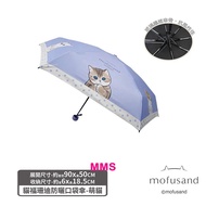 台灣直送 Mofusand 貓福珊迪 口袋縮骨傘 防曬抗UV傘 遮陽傘 摺疊傘 雨傘 雨遮 縮骨雨傘 縮骨傘
