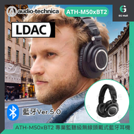 AUDIO TECHNICA - 鐵三角 ATH-M50xBT2 第二代 黑色 專業監聽級無線頭戴式藍牙耳機