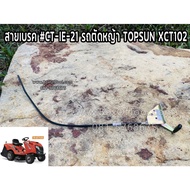 Brake Line CT-IE-21 TOPSUN XCT102 Lawn Mower