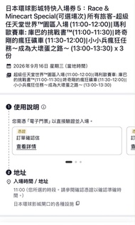 日本環球影城特快入場券5 (usj fast pass/express pass 5)