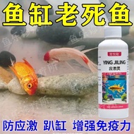 Aquarium Spirit Aquarium Ornamental Fish Fish Tank Fish Pond Detoxification Resistance Shock Promoti