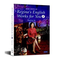 天地圖書 - 跟葉太學英文（8）Regina’s English Works for You