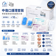 【專業醫療級｜滅菌傷口護理套裝】be well 中傷口換藥包｜術後護理｜滅菌敷料＋無乳膠手套＋鑷子｜家用急救包補充｜醫療級耗材｜<10cm 傷口專用