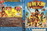 DVD 海賊天團 DVD 台灣正版 二手 改編自英國海盜童書；黏土3D動畫電影&lt;馬達加斯加&gt;&lt;勇敢傳說&gt;&lt;怪獸電力公司&gt;