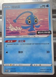 Pokemon，瑪納霏  -  戰術牌組，PROMO   135/SV-P