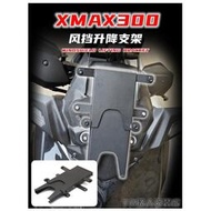 台灣現貨適用於雅馬哈 XMAX300 改裝 風擋 升降支架  xmax300 風鏡升降