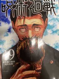 咒術迴戰 漫畫書 第19期 日版