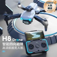 h8雙鏡頭高清航拍摺疊飛行器光流定位遙控飛機玩具dron