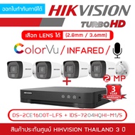 HIKVISION ชุดกล้องวงจรปิด HD 2 ล้านพิกเซล 4CH : iDS-7204HQHI-M1/S + DS-2CE16D0T-LFS (2.8 / 3.6 mm) x 4 กล้องภาพสี 24 ชม. มีไมค์ในตัว BY BILLIONAIRE SECURETECH