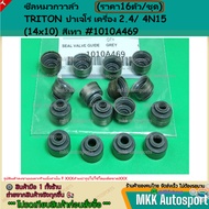 Valve Cap Seal TRITON Pajero Engine 2.4/ 4N15 Gray (14x10) 1010A469 **Cheap And Good Product