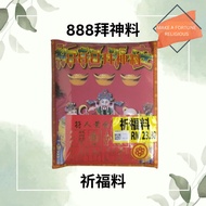 【Make A Fortune Religious发大财神料专卖店】888拜神料 祈福料