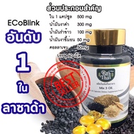 Rai Thai Mix 3 Oil ไร่ไทย น้ำมันสกัดเย็น งาดำ งานม่อน รำข้าว ผสมคอลลาเจน 60 แคปซูล ส่งด่วนทุกวัน