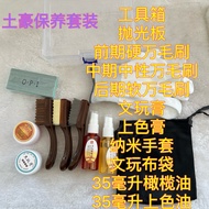 ❈Advanced Play Maintenance Set Box Play Oil Play Brush Play Polishing Board Play Bag Play Cream 7✧12