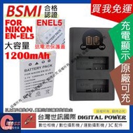 吉老闆 免運 台灣世訊 Nikon ENEL5 USB 充電器 + 大容量電池 P500 P510 P520 P530