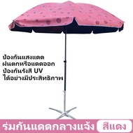 ร่มร้านกาแฟ ร่มสนามใหญ่ รมขายของตลาด ร่มแม่ค้าพร้อมขาตั้ง ร่มใหญ่ตลาดนัด ร่มสนามในสวน ร่มชายหาด ใหญ่