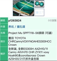 Project mu sppt118-s6 頭碟