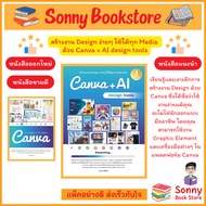 A-Book To Create Simple design Work Can Be Used With All Media With Canva + AI tools.