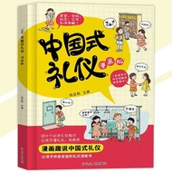 Chinese Etiquette Hardcover Edition {Forty Must-Learn Etiquette Knowledge|Let Children Understand Et
