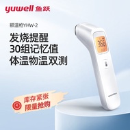 鱼跃（YUWELL）【可测奶温和体温】红外电子体温计YHW-2婴儿温度计体温枪 儿童测温枪成人额温枪 【双模式测温额温枪】YHW-2