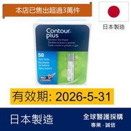 Contour - Contour Plus血糖試紙50張(平行進口)(新舊包裝隨機發貨)有效期: 2026/5或之後
