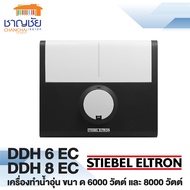 [🔥ส่งฟรี] เครื่องทำน้ำร้อน STIEBEL  รุ่น DDH 6 EC (6,000w)DDH 6EC/ddh6ec / DDH 8EC (8,000w)สีเทา (ปร