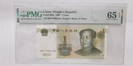 81888188 PMG 65壹圓1999人民幣