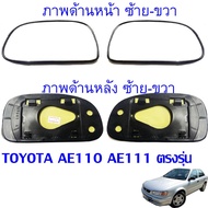 Mirror Texture Side Lens TOYOTA COROLLA AE110 AE111 E110 Year 1995-2000 Left-Right Read Before Buy B