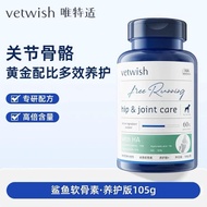 Vetwish hip & joint care shark chondroitin 105g / 140tablets vetwish鲨鱼软骨素 髌骨健康 髌骨脱位 预防