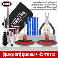 【พร้อมส่ง】ชุดซ่อมยางรถมอเตอร์ไซค์ TECH USA แบบไม่มียางใน แถบยางวัลคาไนซ์ ซ่อมได้ 3 นาที ใช้กับรถยนต์