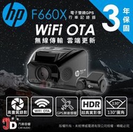 【JD汽車音響】惠普 HP F660X 前後雙錄 汽車行車記錄器 HDR高動態範圍 ADAS高級輔助系統 人聲測速提醒 