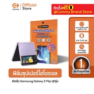 Commy ฟิล์มซุปเปอร์ไฮโดรเจล สำหรับ Galaxy Z Flip / Flip 2 / Flip3 / Flip4 / Flip5 Super hydrogel