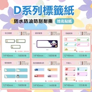 [General Agent Ready Stock] Jingchen Label Sticker D11H D11S D110 D110M D101 Label Machine Sticker C