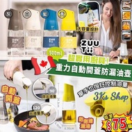KS9858：加拿大ZUUTii重力自動開蓋防漏油壺 500ml