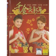 全新DVD+CD千金庆新年贺岁专辑CNY ALBUM