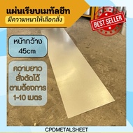 Metal Sheet Smooth Zinc Color Width 45 Cm. Thickness To Choose From (Order 1 Unit = 1 Meter)