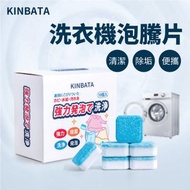 KINBATA - Kinbata 洗衣機泡騰片 (10塊裝) 洗衣槽清潔劑 洗衣機泡騰片 清洗污漬 全自動式消毒塊劑 除污垢發泡錠 洗衣機清潔劑 清潔用品 家居清潔 洗衣機清潔 衣 衫