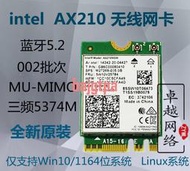 【開票請聯繫】intel AX210 AX200 WIFI6E 5G雙頻千兆臺式機內置無線網卡5.2