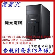 [限量專案] 捷元 桌上型電腦 i3-10105 /8G /500GB PCIe(美光P2) [代理商公司貨]