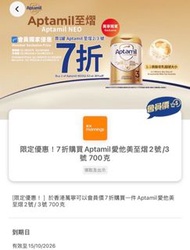 Yuu Aptamil 愛他美奶粉劵