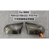 【現貨】威鑫汽機車精品 BMW F15 F16 F25小改款 F26小改款  專用牛角後視鏡蓋2500元起 亮黑 亮白