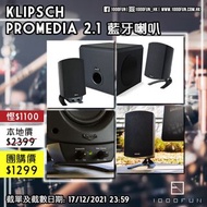 KLIPSCH ProMedia 2.1 藍牙喇叭