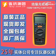 【現貨免運】FLUKE 1550C絕緣電阻測試儀F1508/1507/1587FC/1555C福祿克兆歐表