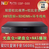 hdsir udp-500高清先生uhd藍光插放機4k杜比視界播放器光碟機