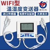 WiFi溫濕度記錄儀遠程監控報警工業智能冷庫機房溫度計濕度傳感器